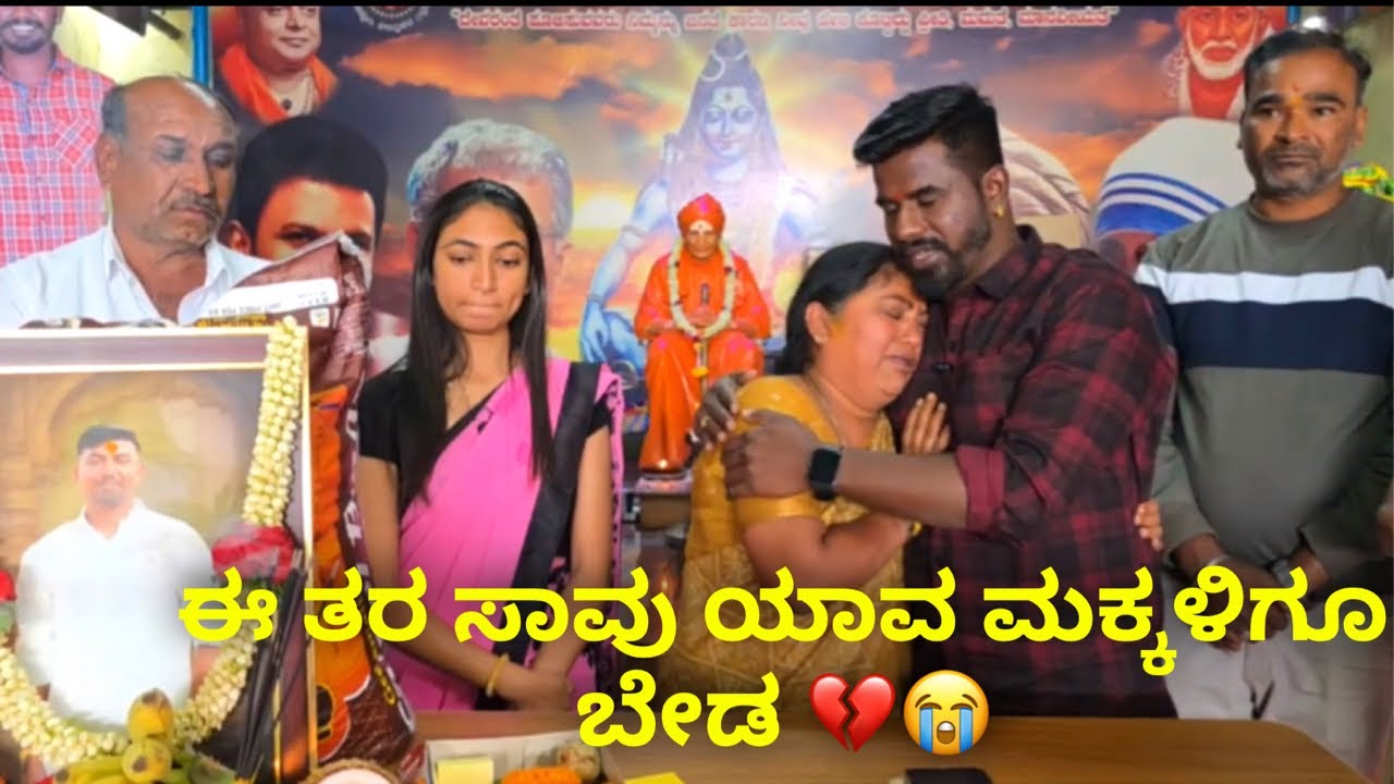 ಈ ತರ ಸಾವು ಯಾವ ಮಕ್ಕಳಿಗೂ ಬೇಡ 💔😭 #janasnehiyogesh #kannada #subscribe_plz 