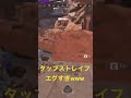 Crylixのタップストレイフマジでエグすぎるってwwww 【APEX】 #apex #CRYLIX #キャラコン #ストレイフ