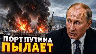 ⚡️НИЧЕГО СЕБЕ! БОМБАНУЛИ ТОП-ПОРТ Путина в Новороссийске. Прогремели МОЩНЫЕ взрывы: ДЕТАЛИ