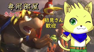 2024/07/02【スマブラSP】久々のスマブラ！参加型！バンカズ使いの専用部屋！！！初見さん歓迎！！！【チョヒロ/Vtuber】
