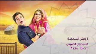 إعلان مسلسل زوجتي السمينة💕 - 9💕 - ZeeAlwan💕🔥