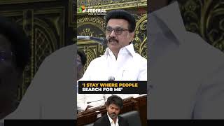 Stalin hits back at CM Vijay: ‘I live in people’s hearts’ | #shorts