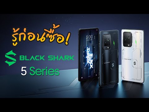 รู้ก่อนซื้อ Black Shark 5 Series มือถือเกมมิ่งขวัญใจมวลชน