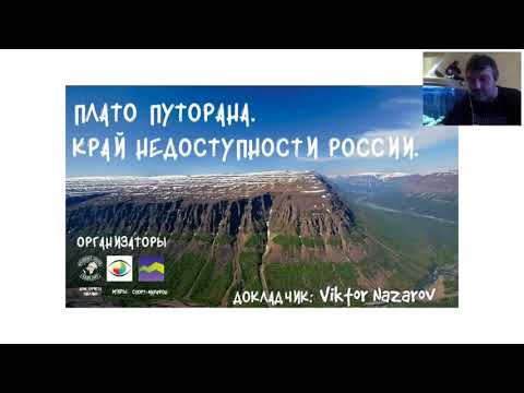Плато Путорана. Край