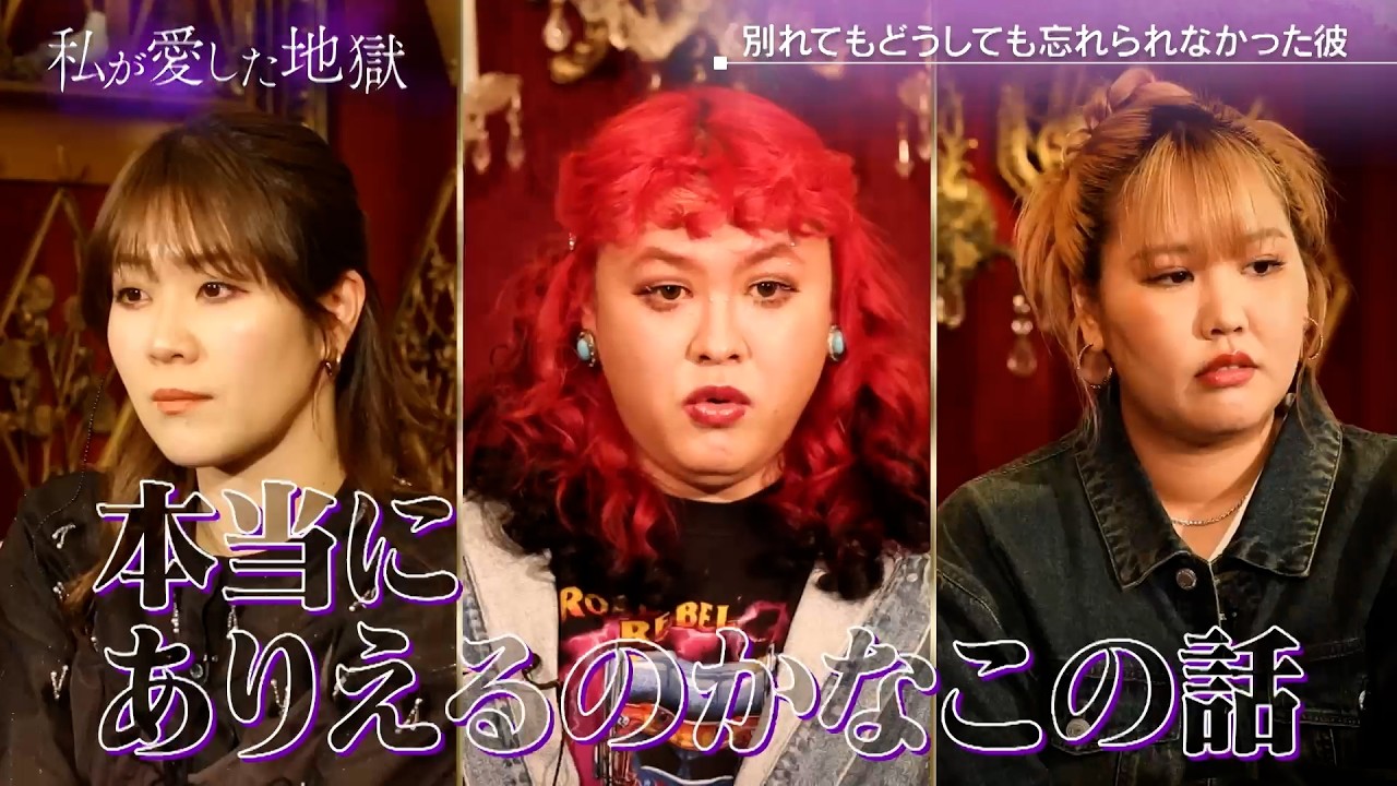 別れてもどうしても忘れられなかった彼とは…？｜#私が愛した地獄 #ABEMA で最新話無料配信中！
