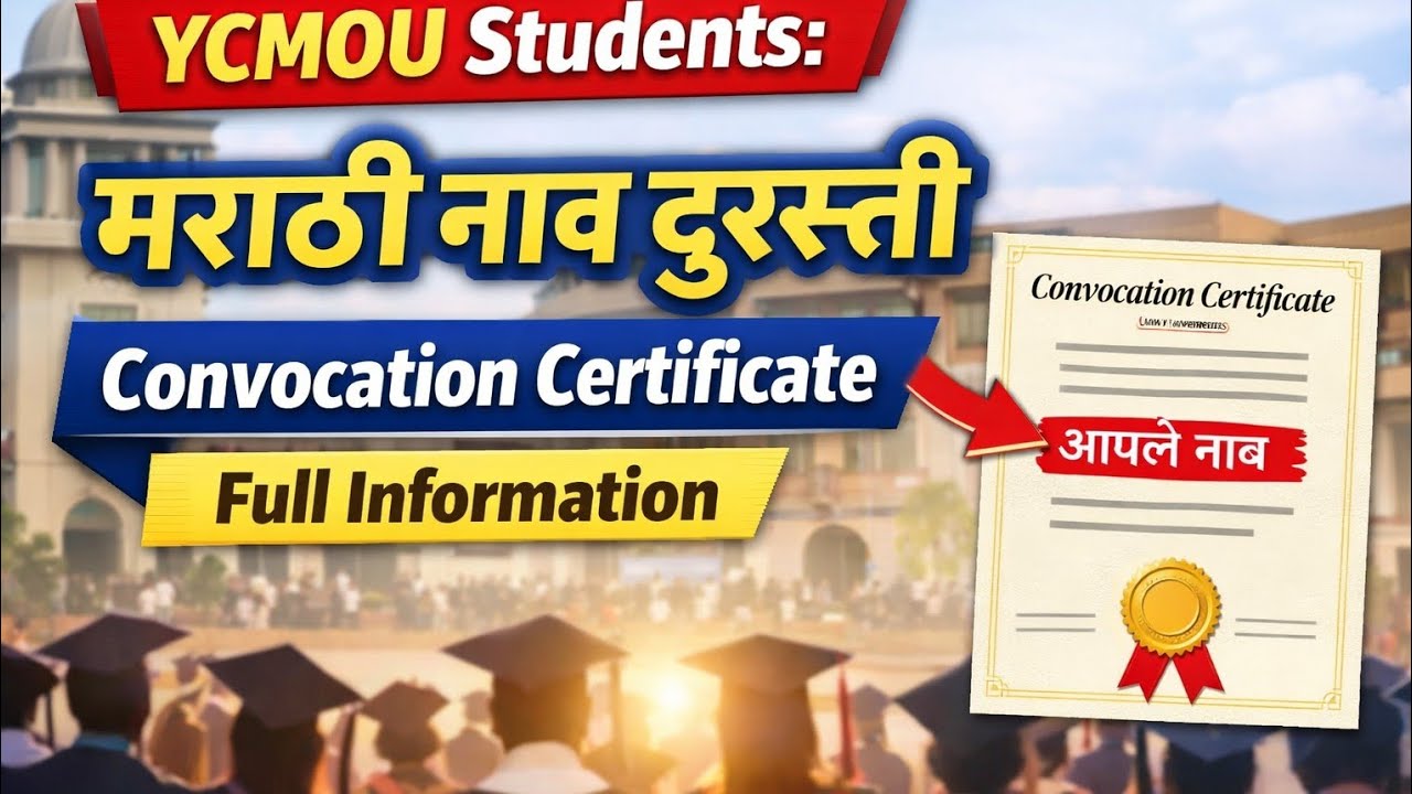 YCMOU Students: Marathi Name Correction for Convocation Certificate | Full Information  