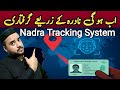 NADRA Global ID | This Changes Everything for Pakistan