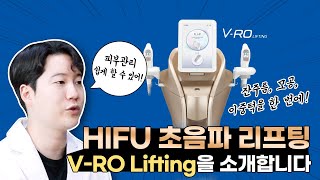 잔주름, 모공, 이중턱 고민 V-RO 브이로리프팅으로 해결 가능✌️ [일산 스무살의원]
