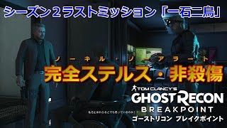 【完全ステルス・非殺傷】ヴィクター・コステがカッコよすぎた件【ゴーストリコンブレイクポイント】 screenshot 3