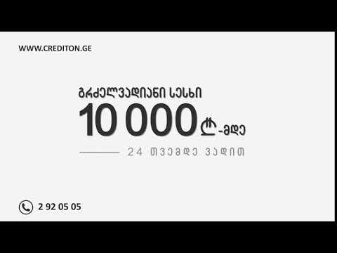 გაზრდილი ლიმიტი