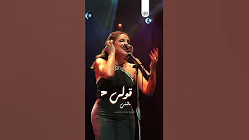أنغام روحى عينى قلبى اللى بيحينى أغنية أساميك الكتيرة 