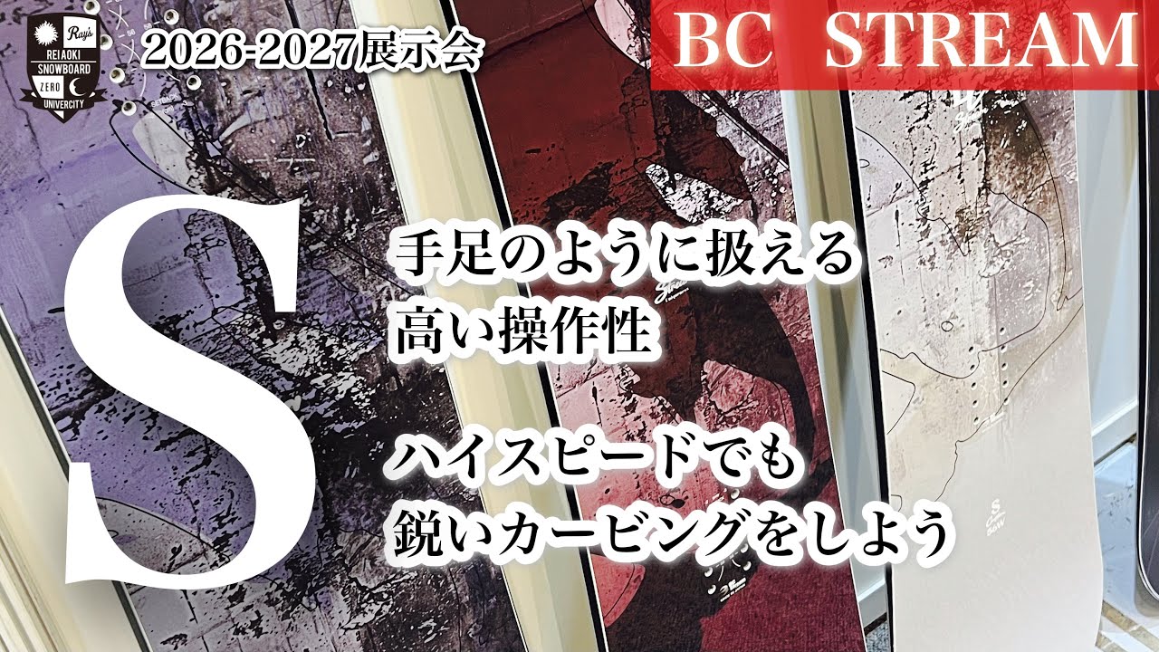 2026-2027 Exhibition: BC STREAM [Aoki Rei