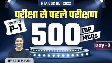 NTA UGC NET August 2022 | परीक्षा से पहले परिक्षण | 500 Top MCQs | Complete Paper-1 | Aditi Ma