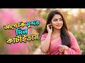 Age Ki Sundor Din Kataitam | Rock Fusion Version | আগে কি সুন্দর দিন কাটাইতাম |Bangla Folk Song 2026
