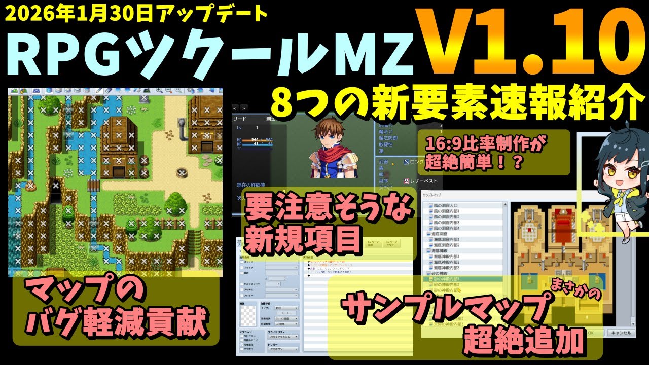 MZ] RPG Maker MZ Ver. 1.10 New Features Announced! Bug Prevention
