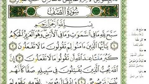 61 سورة الصف | الشيخ عبدالرحمن العوسي