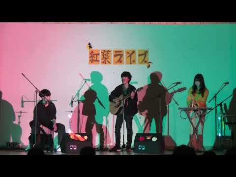 洗濯機と君とラジオ/マカロニえんぴつ(cover)