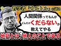 サルトル『人間関係はなぜ地獄になるのか』
