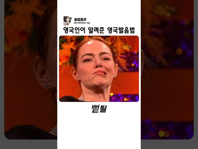 영국인이 가르쳐준 영국식 발음법