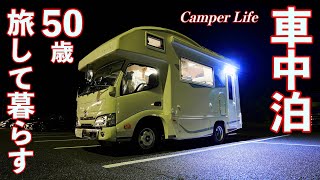 Camper Life Japan /A 50yearold husband and wife are obsessed with living in a campervan!