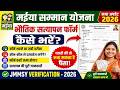मईया सम्मान योजना भौतिक सत्यापन फॉर्म कैसे भरें? || JMMSY Verification 2026 || Mayia Samman Yojna