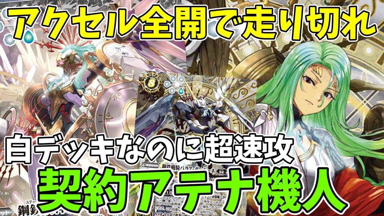 ２キルも余裕な超速攻！回りだしたら止まらない、アテナの契約機人デッキでランクマッチ！　【ゆっくり実況】【クロスオーバー】