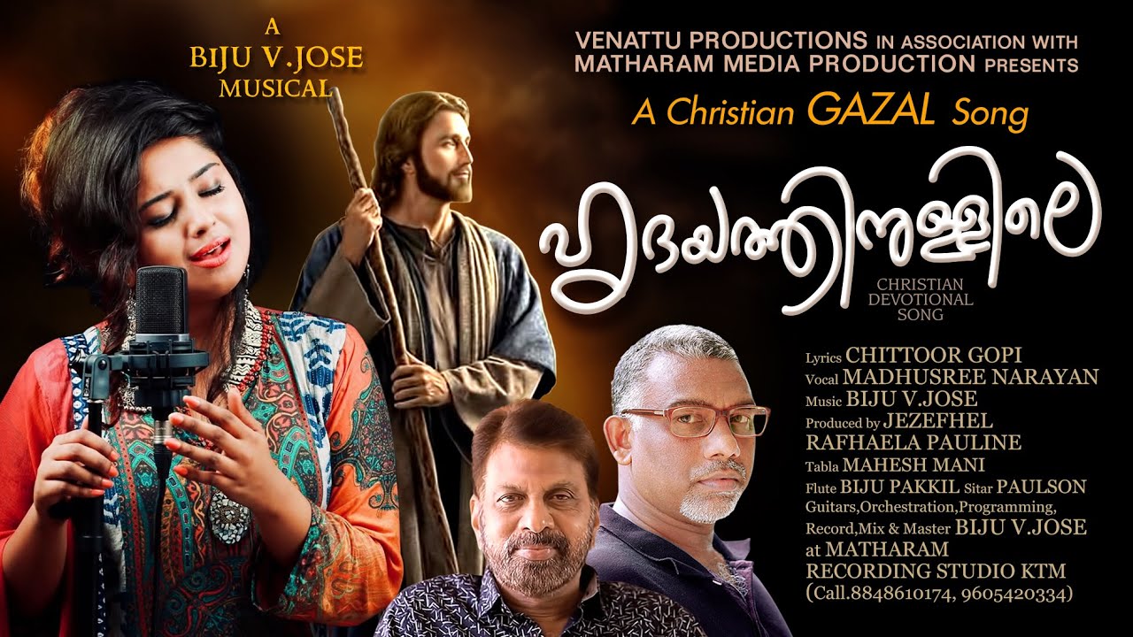 HRUDAYATHINULLILE (ഹൃദയത്തിനുള്ളിലെ) | MADHUSHREE NARAYAN | CHITTOOR GOPI |  BIJU V JOSE|