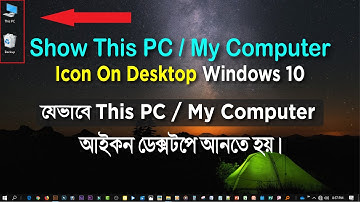 Show This PC  My Computer Icon On Desktop Windows 10 ,মাই কম্পিউটা আইকোন ডেক্সটপে আনার নিয়ম