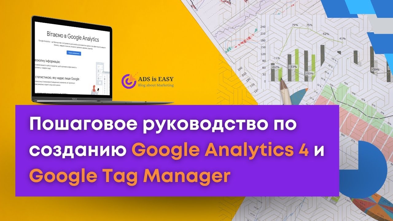 Пошаговое руководство по созданию Google Analytics 4 и GTM (Google Tag ...