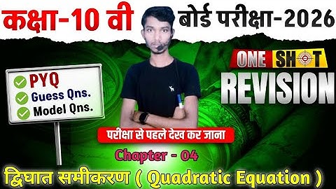 Chapter Quadratic Equation | पूर्ण वर्ग विधि से समीकरण हल करना || By Mantu Sir