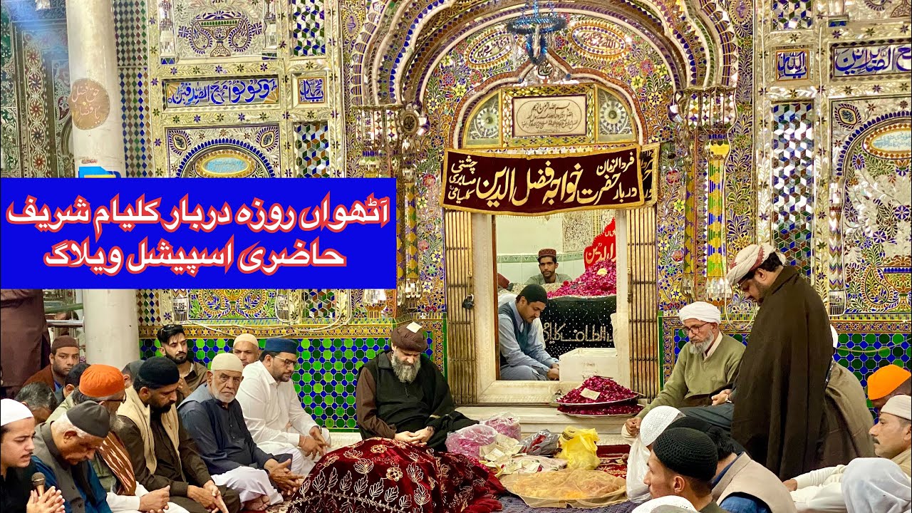 Kalyam sharif Darbar  Hazri | irfan fani VLog | qawali | rajab Butt vlog