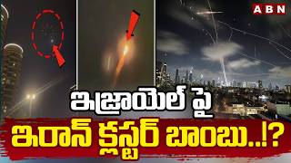 ఇజరయల ప ఇరన కలసటర బబ..? Iran-Israel War Latest Updates Trump Abn