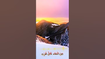 سورة الأنبياء و..كا.نك تسمعها لأ،؛و.ل مر.ة🌻💮🌼،؛🌺💐💟🌸بصوت الشيخ حمزة مدبو.ح 🧡🏵️💕،.💝💗💝؛؛💛
