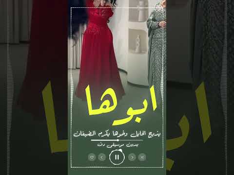 ابوها يذبح الحايل واخوها يكرم الضيفان بدون موسيقى دفوف ترند اكسبلور