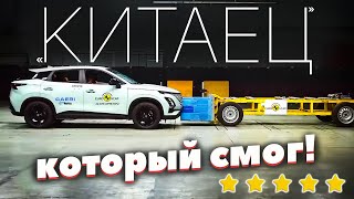 Crash-test OMODA C5 в EuroNCAP