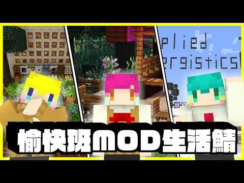 #5【マインクラフト】愉快班MOD生活サーバー│参加可能