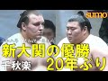 【速報】優勝決定戦🏆新大関の優勝は白鵬以来20年ぶり✨大関安青錦VS熱海富士🥁【大相撲一月場所】