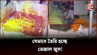 যেভাবে তৈরি হচ্ছে ভেজাল জুস! | How adulterated juice is made | Channel 24 screenshot 4