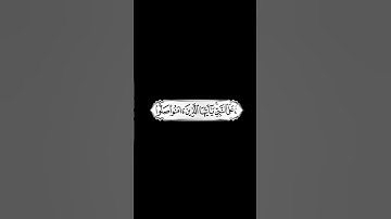 ما تيسر من سورة الأحزاب | القرآن الكريم | القارئ إسلام صبحي | كروما