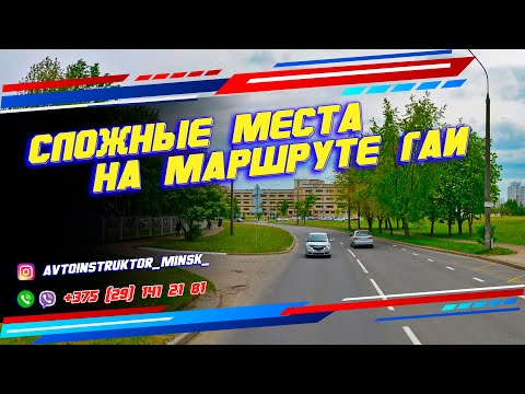Сложные места на маршруте ГАИ. ул. Семашко