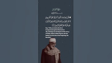 "قل يا عبادي الذين أسرفوا على أنفسهم..." الشيخ محمود خليل الحصري سورة الزمر