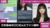 緊急生放送 5期生がネットで暴露 乃木坂46現在マネージャー募集中 朝倉未来さんの動画にまいやんらしき人が Youtube 緊急生放送 5期生がネットで暴露 乃木坂46現在マネージャー募集中 朝倉未来さんの動画にまいやんらしき人が Youtube