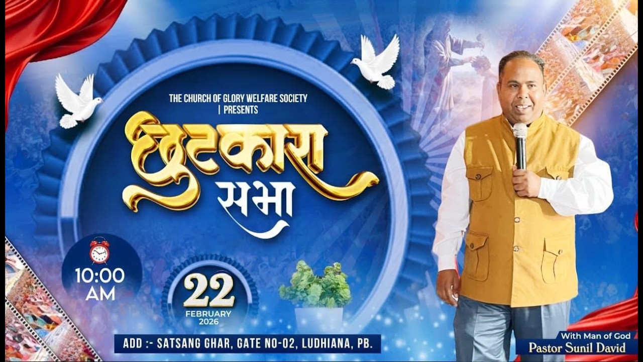 छुटकारा सभा MEETING | 22-2-2026 | PASTOR SUNIL MINISTRY | - YouTube