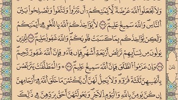 الحزب 4 من القرآن الكريم | الإمام المرشد عبد السلام ياسين