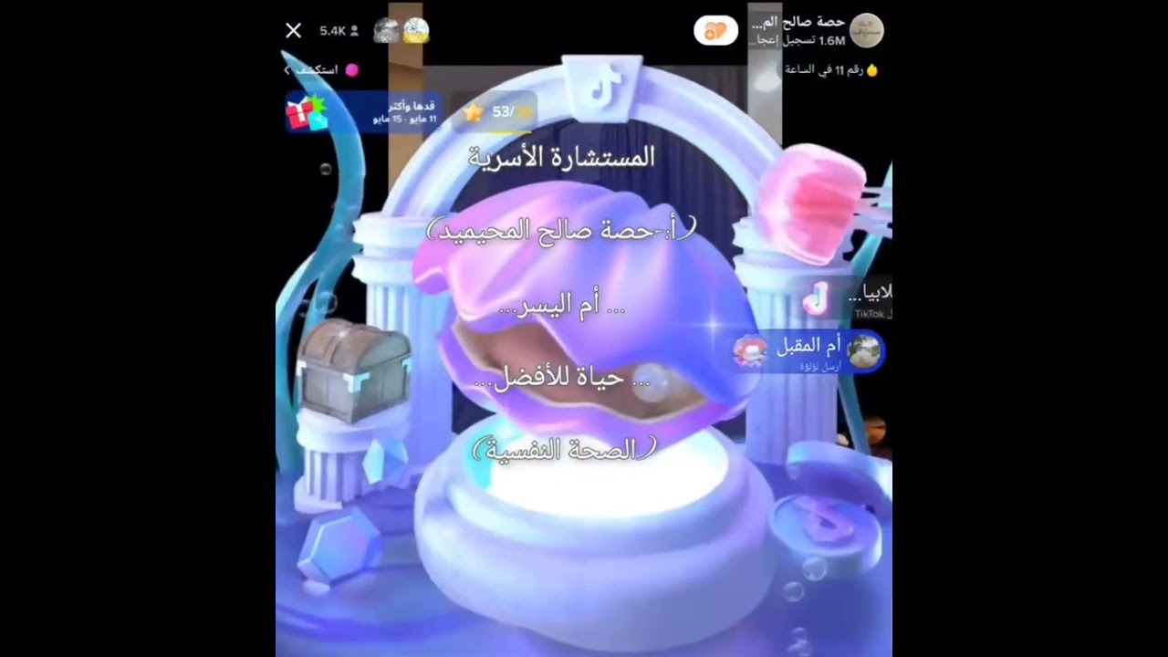 بث على التيك توك بعنوان (الصحه النفسيه) للمستشارة الأسرية أ/حصه صالح المحيميد(أم اليسر)