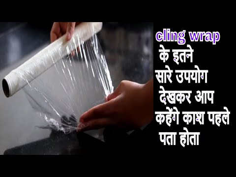 cling-wrap-के-इतने-सारे-उपयोग-आप-ने-कभी-नही-देखे-होंगे-amazing-uses-of-cling-wrap-|cling-wrap-hack