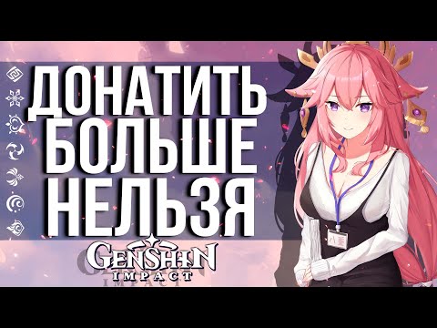 ДОНАТИТЬ ЧЕРЕЗ VPN В GENSHIN IMPACT БОЛЬШЕ НЕ ВЫГОДНО! КАК ПРОДОЛЖИТЬ ЭКОНОМИТЬ НА ДОНАТЕ?