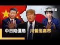 兩岸關係升溫