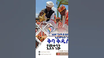 Ethiopianorthodoxtewahedochurch ሰሚነሽ ኪዳነምህረት ገዳም ጉዞ Zeseminesh Media 
