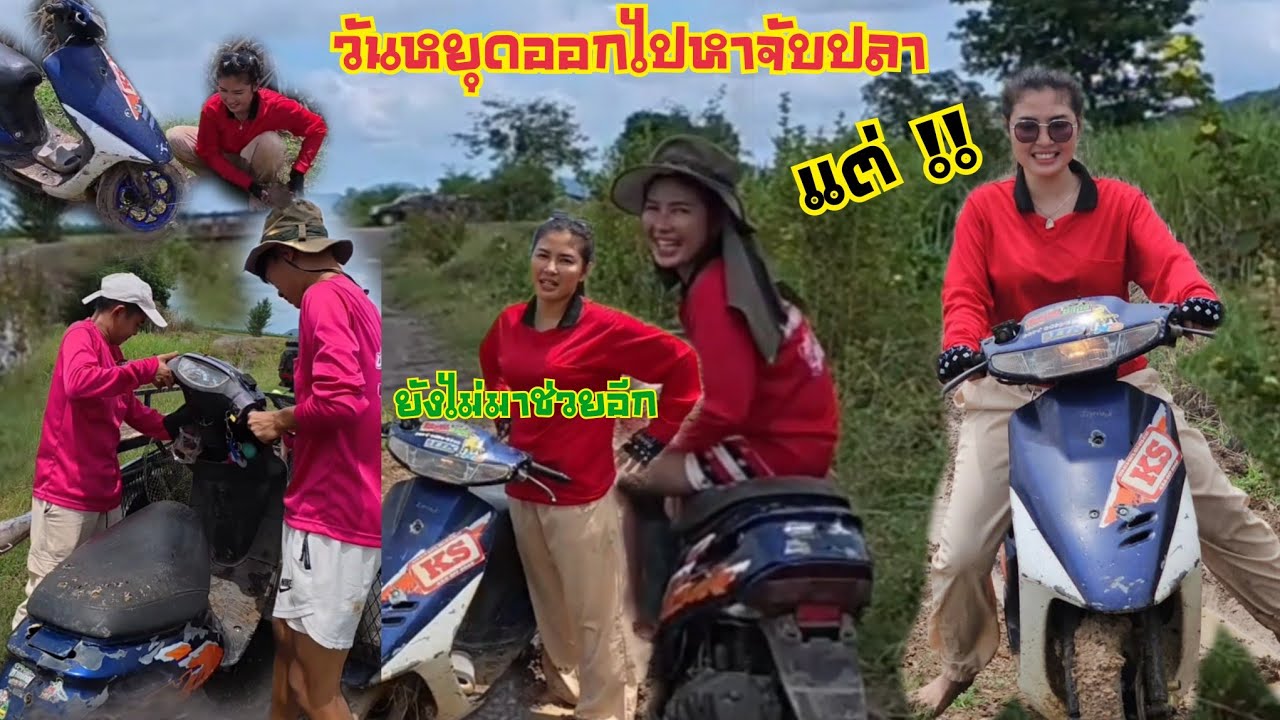 หาที่จับปลาที่เหนื่อยมาก